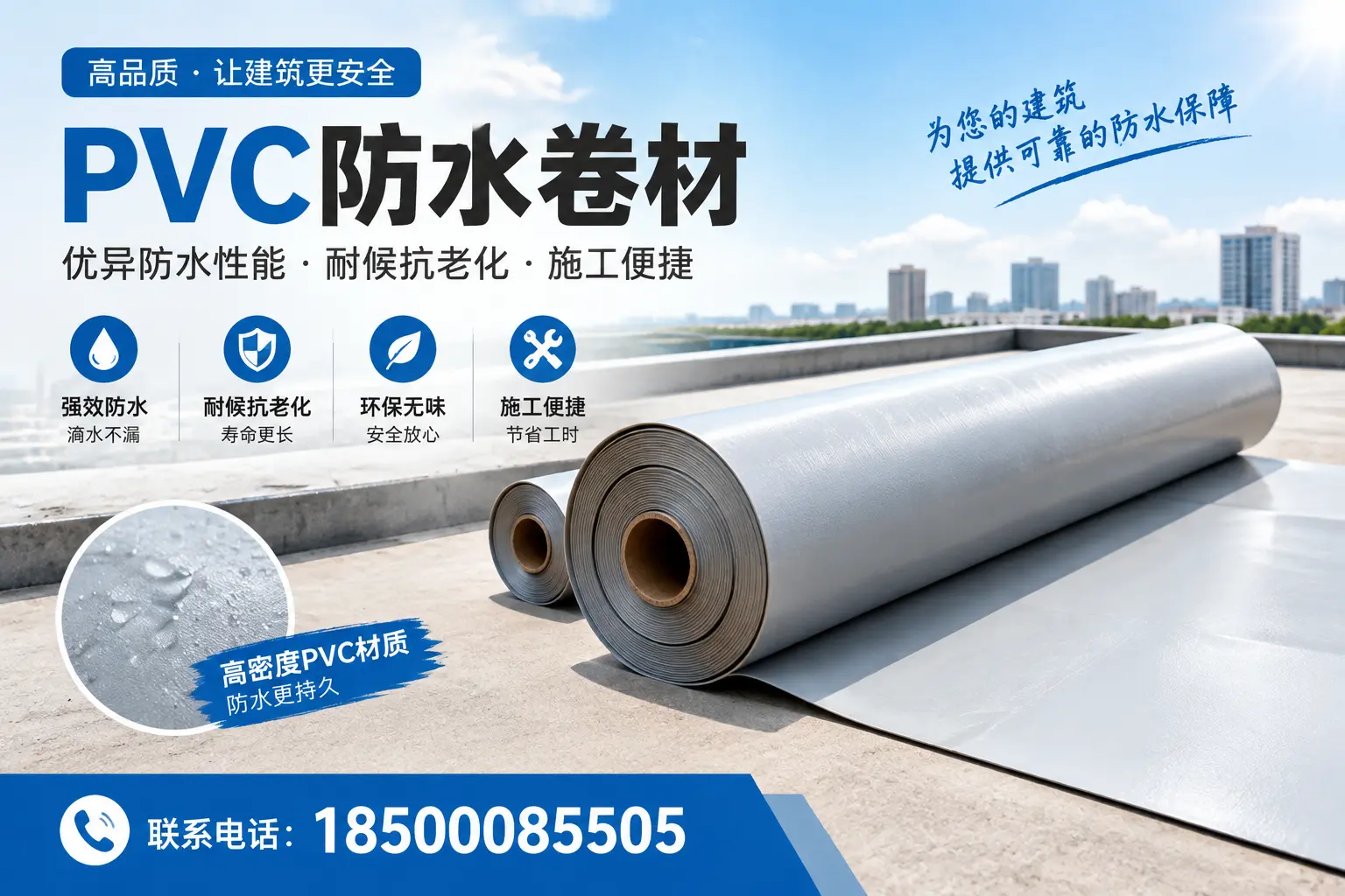 如何选择高质量的PVC防水卷材?海西消费者必看指南